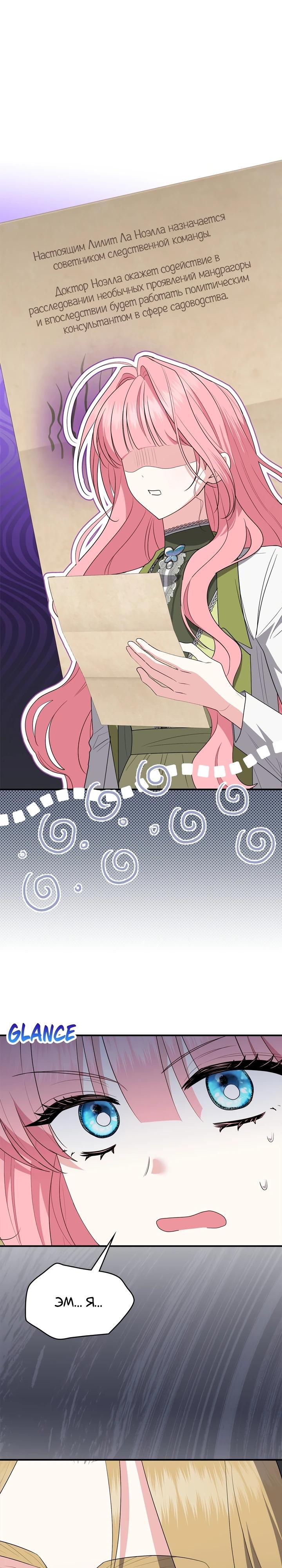 Манга Я стала любимой садовницей Мирового древа - Глава 25 Страница 9