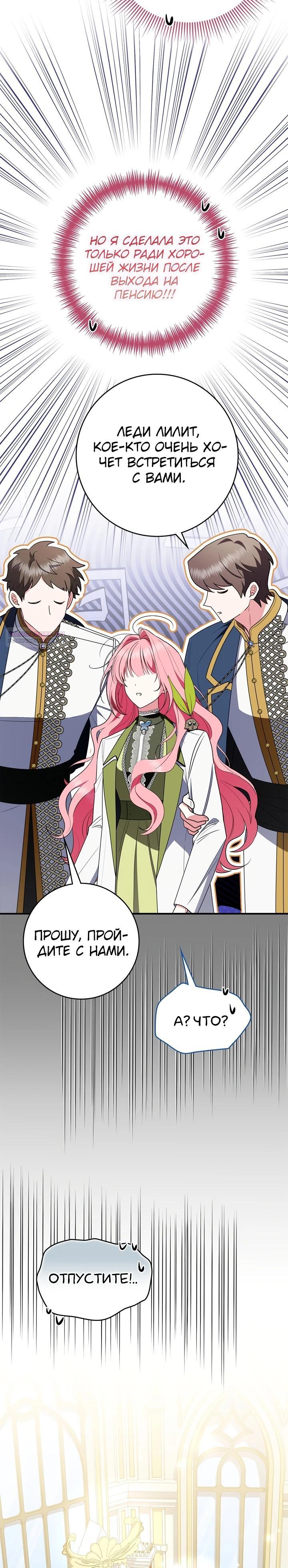 Манга Я стала любимой садовницей Мирового древа - Глава 25 Страница 6