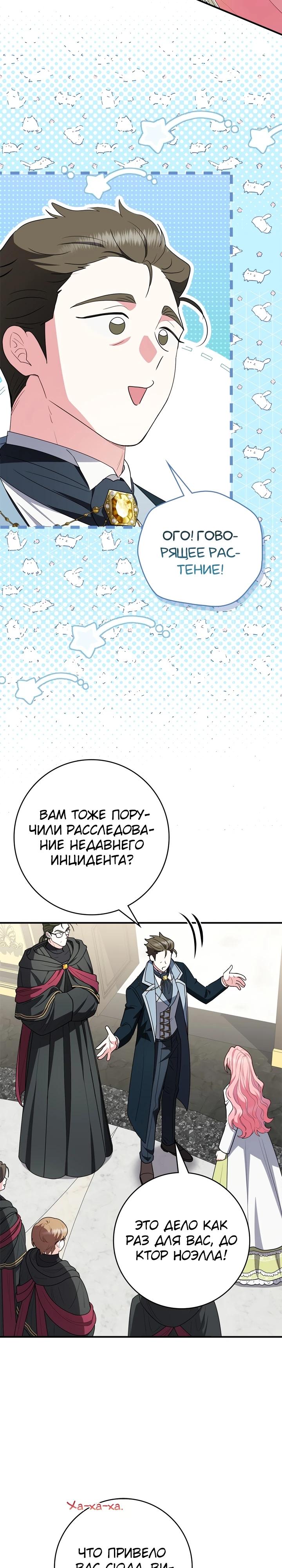 Манга Я стала любимой садовницей Мирового древа - Глава 25 Страница 3