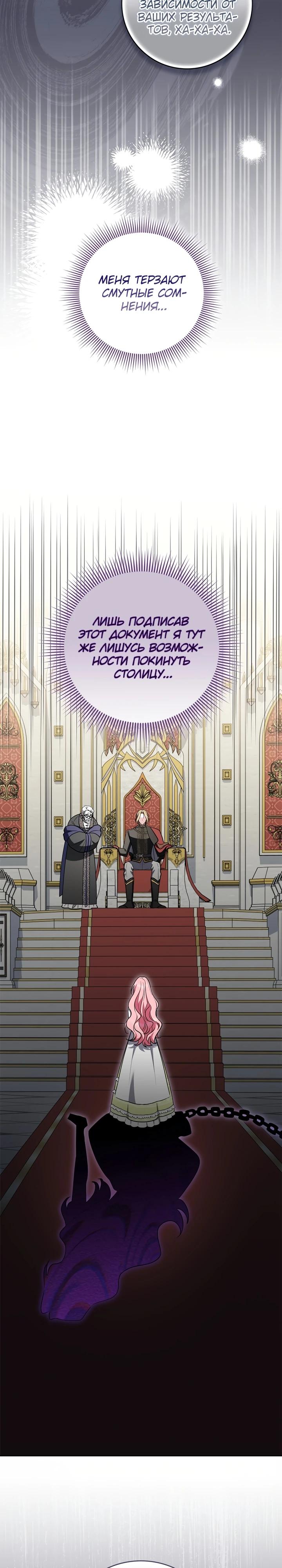 Манга Я стала любимой садовницей Мирового древа - Глава 25 Страница 11