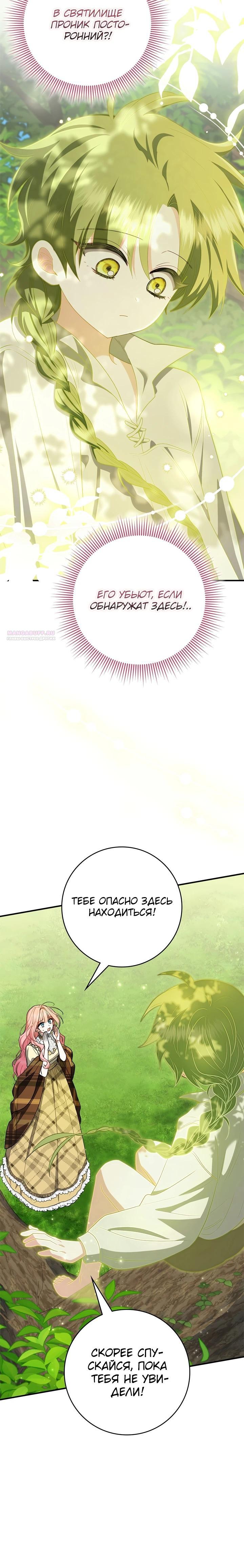 Манга Я стала любимой садовницей Мирового древа - Глава 25 Страница 18