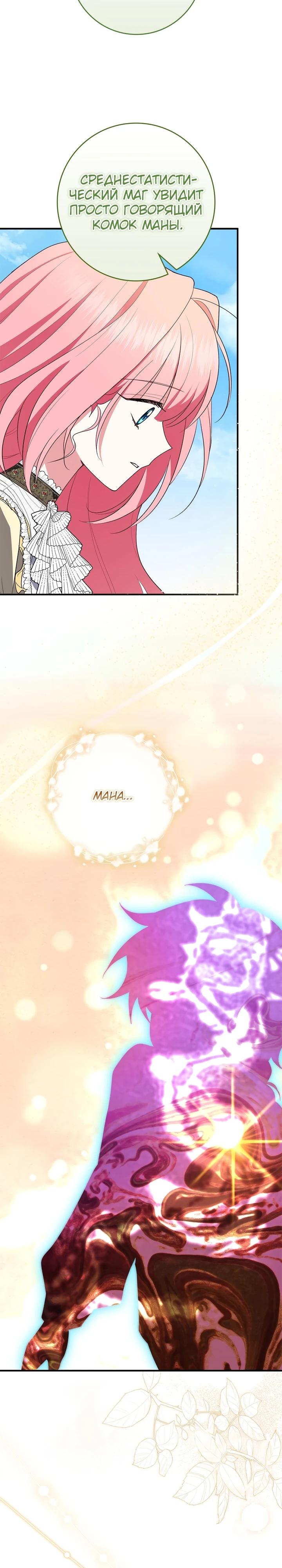 Манга Я стала любимой садовницей Мирового древа - Глава 25 Страница 27