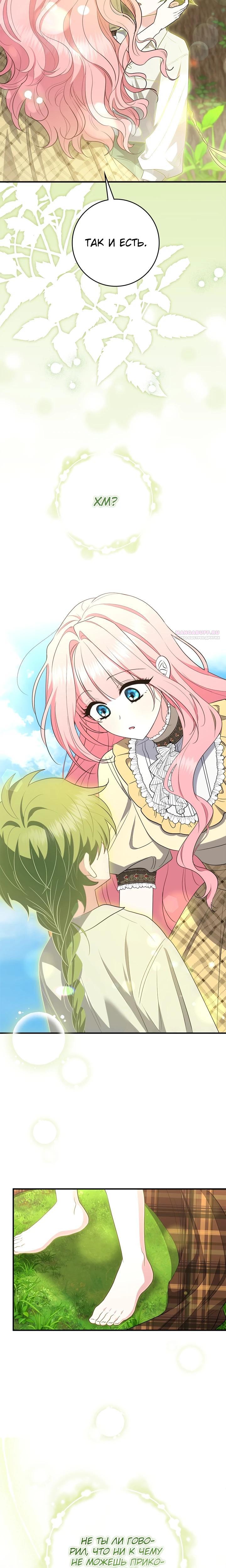 Манга Я стала любимой садовницей Мирового древа - Глава 25 Страница 30