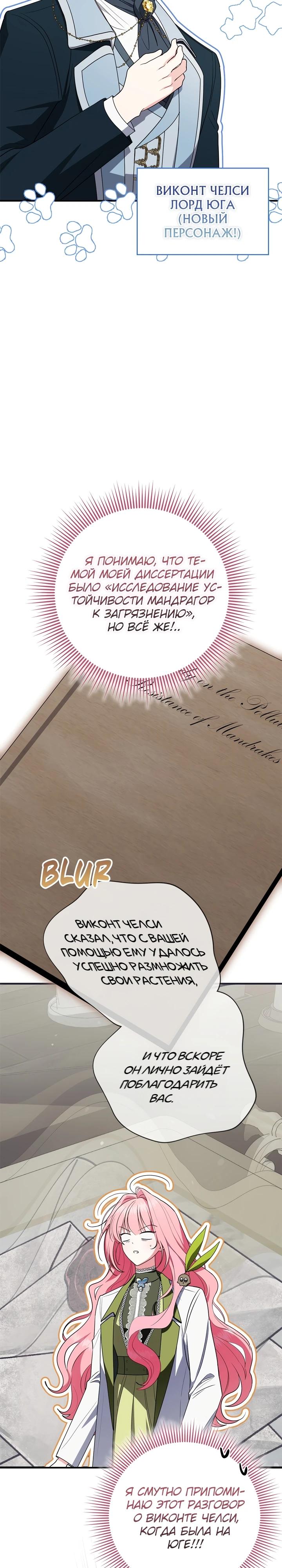 Манга Я стала любимой садовницей Мирового древа - Глава 25 Страница 5