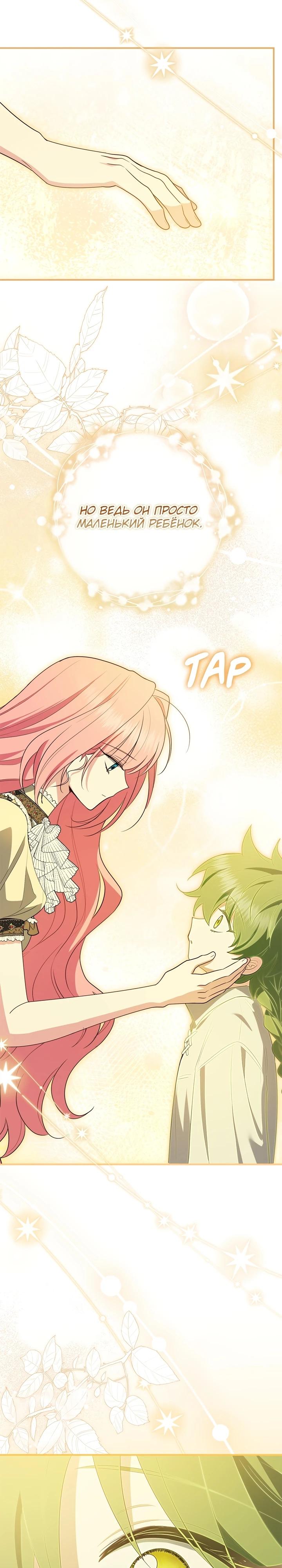 Манга Я стала любимой садовницей Мирового древа - Глава 25 Страница 28