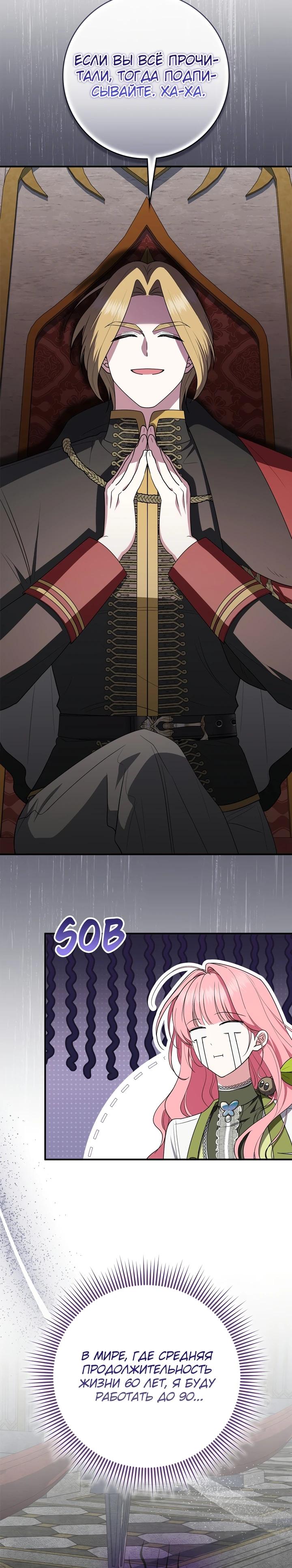 Манга Я стала любимой садовницей Мирового древа - Глава 25 Страница 12