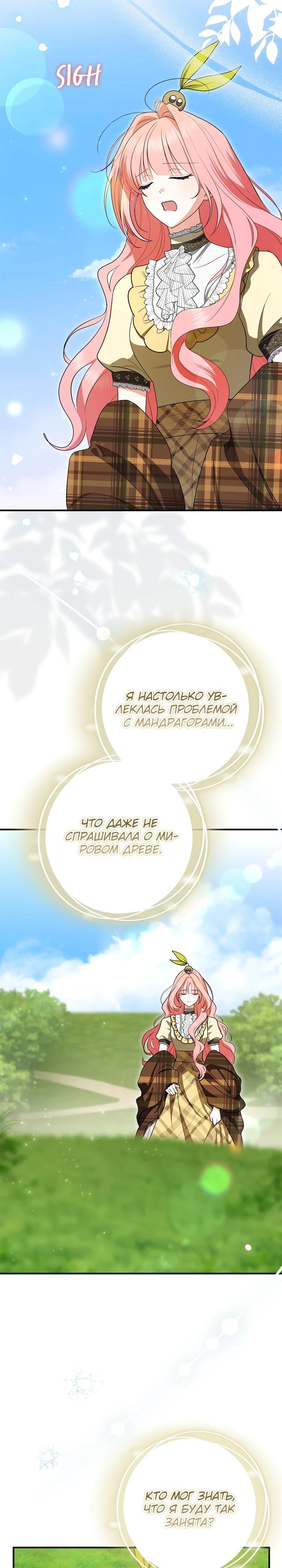 Манга Я стала любимой садовницей Мирового древа - Глава 25 Страница 15