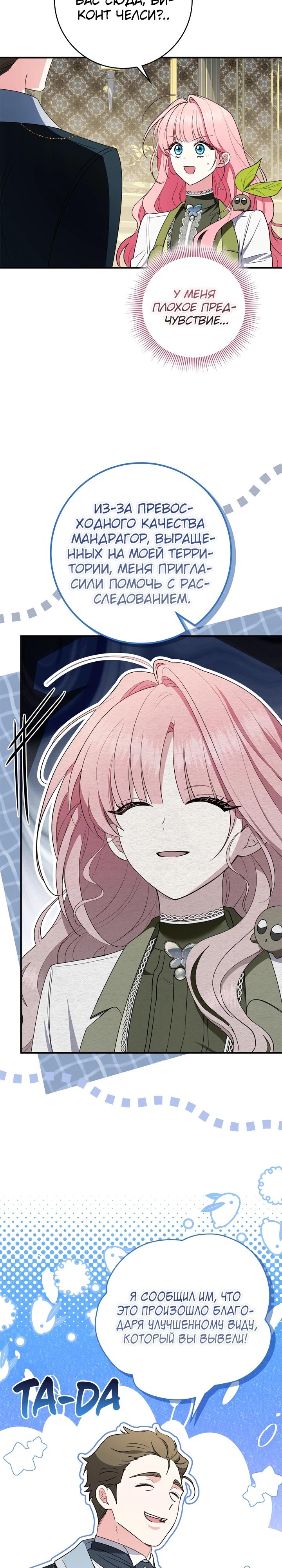 Манга Я стала любимой садовницей Мирового древа - Глава 25 Страница 4