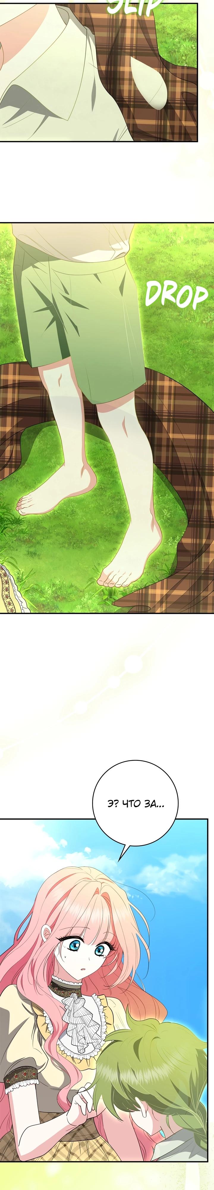 Манга Я стала любимой садовницей Мирового древа - Глава 25 Страница 25