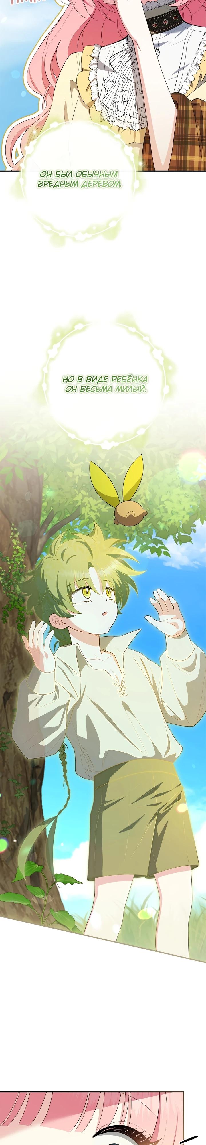 Манга Я стала любимой садовницей Мирового древа - Глава 25 Страница 23