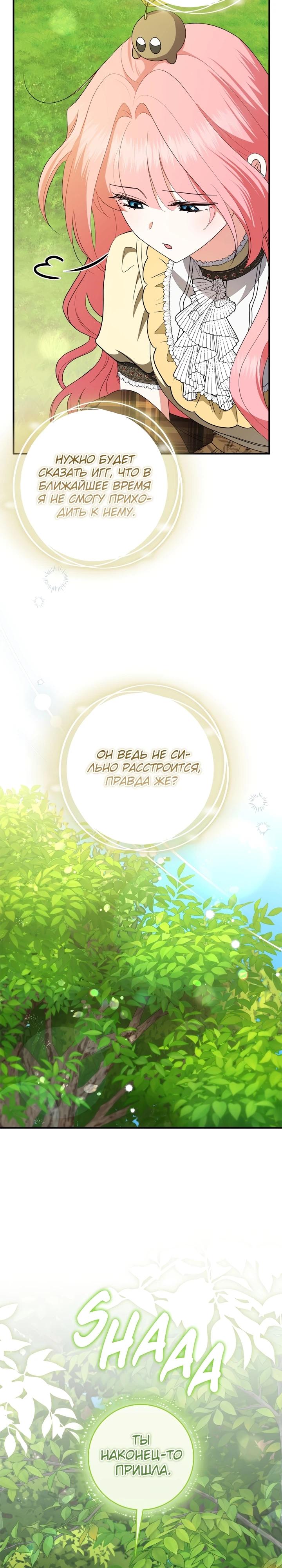 Манга Я стала любимой садовницей Мирового древа - Глава 25 Страница 16