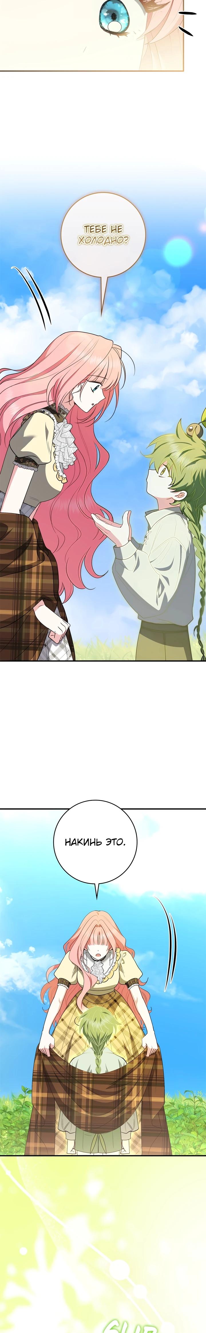 Манга Я стала любимой садовницей Мирового древа - Глава 25 Страница 24