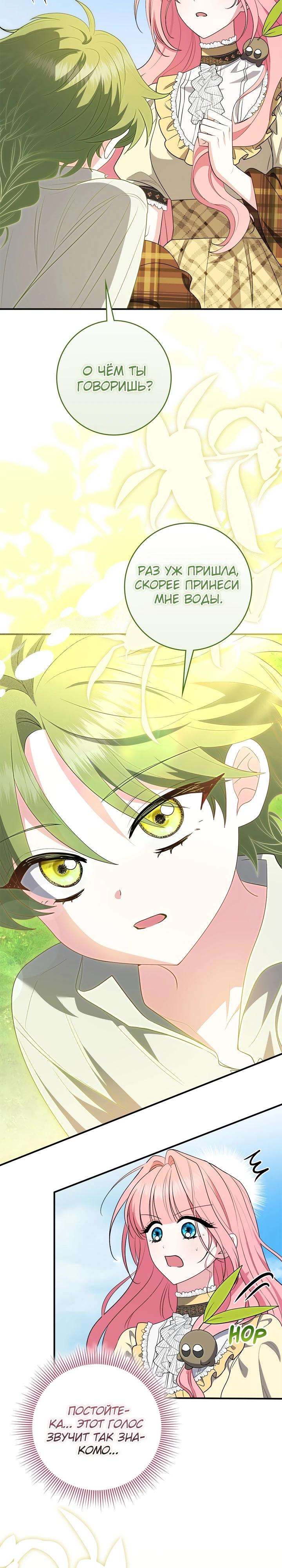 Манга Я стала любимой садовницей Мирового древа - Глава 25 Страница 20