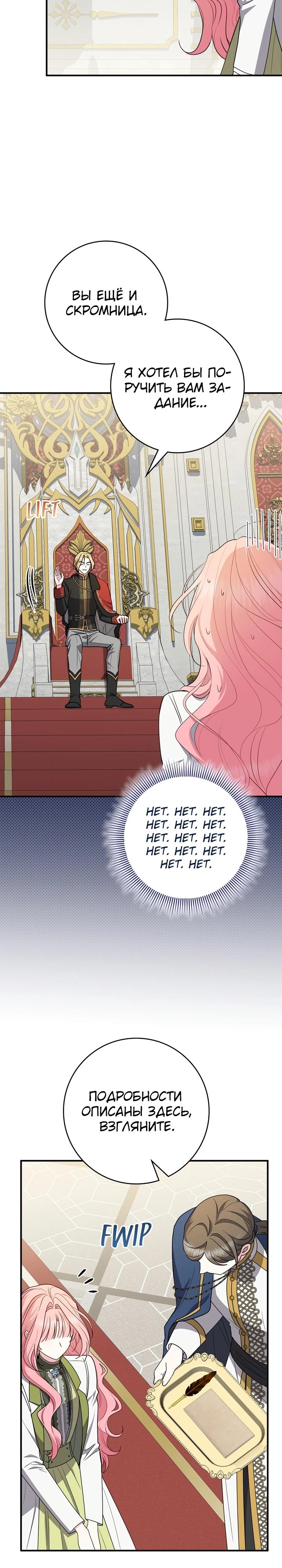 Манга Я стала любимой садовницей Мирового древа - Глава 25 Страница 8