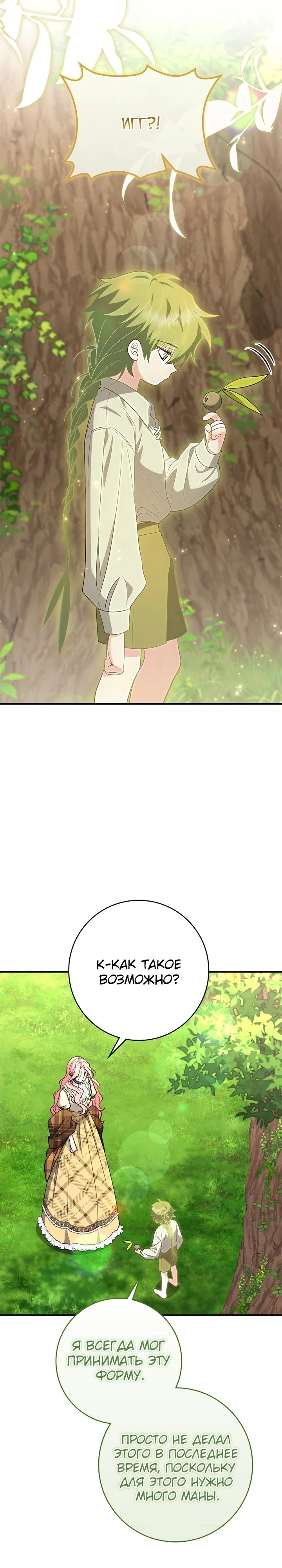 Манга Я стала любимой садовницей Мирового древа - Глава 25 Страница 21