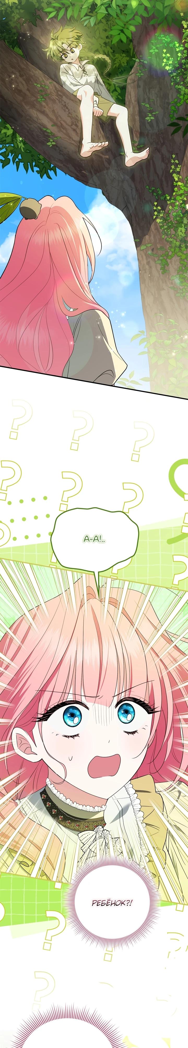 Манга Я стала любимой садовницей Мирового древа - Глава 25 Страница 17