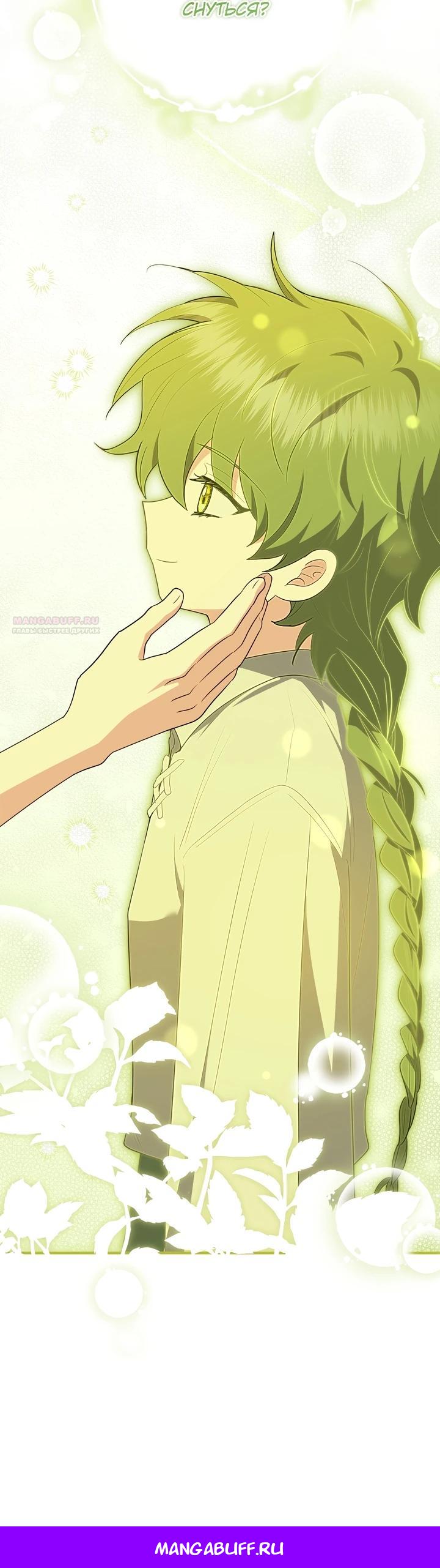 Манга Я стала любимой садовницей Мирового древа - Глава 25 Страница 31