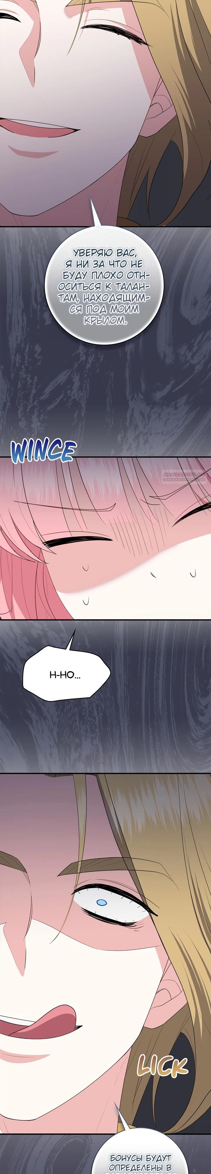 Манга Я стала любимой садовницей Мирового древа - Глава 25 Страница 10