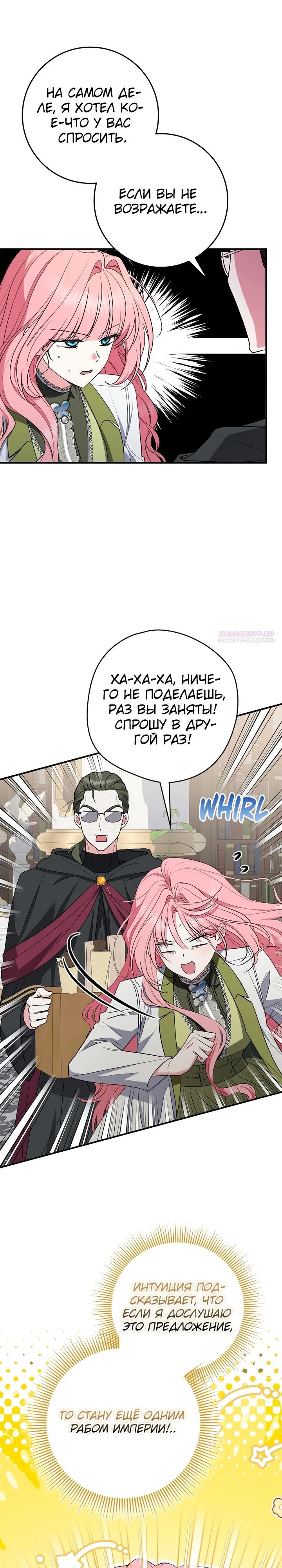 Манга Я стала любимой садовницей Мирового древа - Глава 24 Страница 14