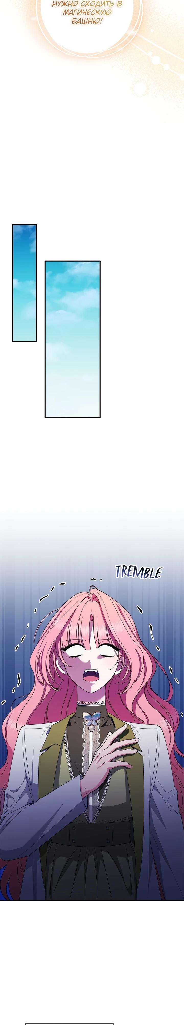 Манга Я стала любимой садовницей Мирового древа - Глава 24 Страница 9