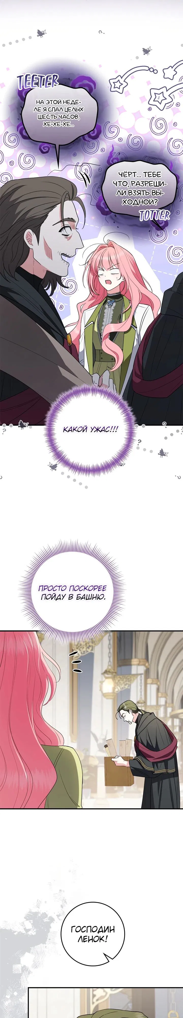 Манга Я стала любимой садовницей Мирового древа - Глава 24 Страница 11