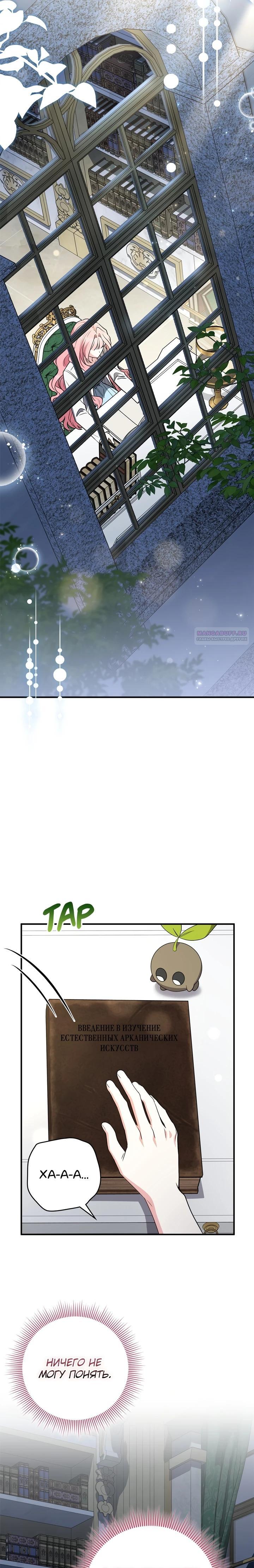Манга Я стала любимой садовницей Мирового древа - Глава 24 Страница 6