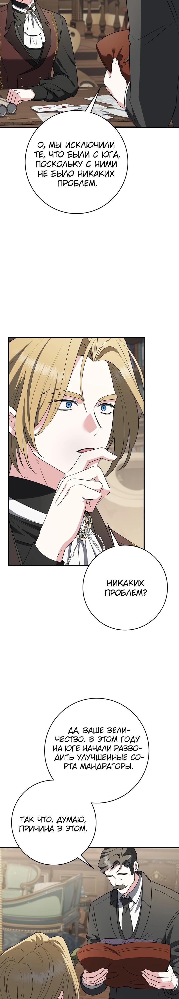 Манга Я стала любимой садовницей Мирового древа - Глава 24 Страница 4