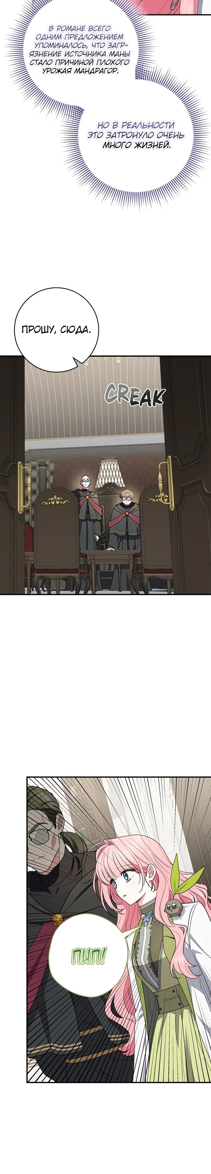 Манга Я стала любимой садовницей Мирового древа - Глава 24 Страница 20
