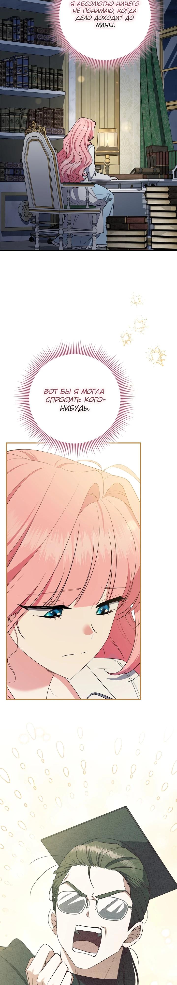 Манга Я стала любимой садовницей Мирового древа - Глава 24 Страница 7
