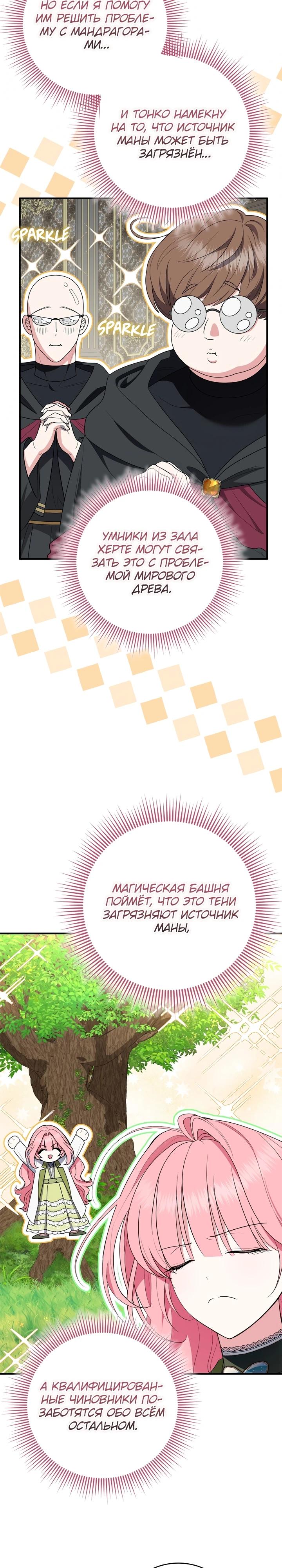 Манга Я стала любимой садовницей Мирового древа - Глава 24 Страница 25