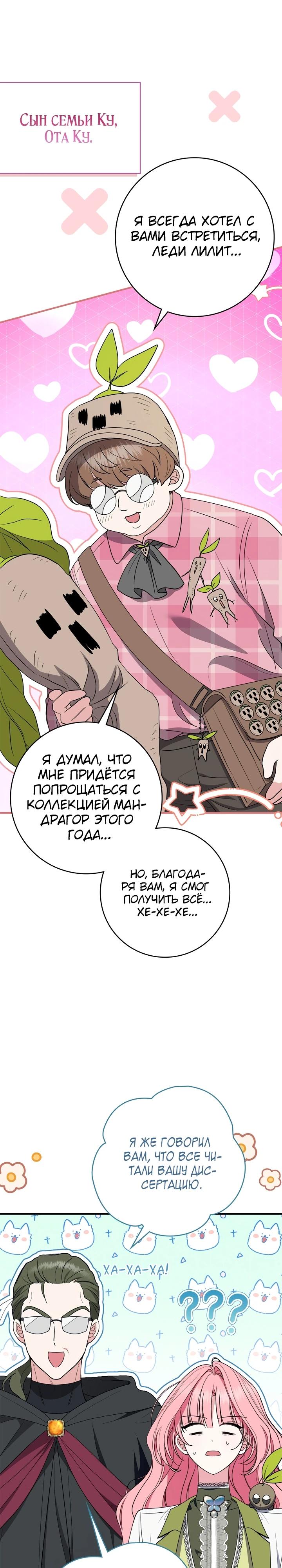Манга Я стала любимой садовницей Мирового древа - Глава 24 Страница 23