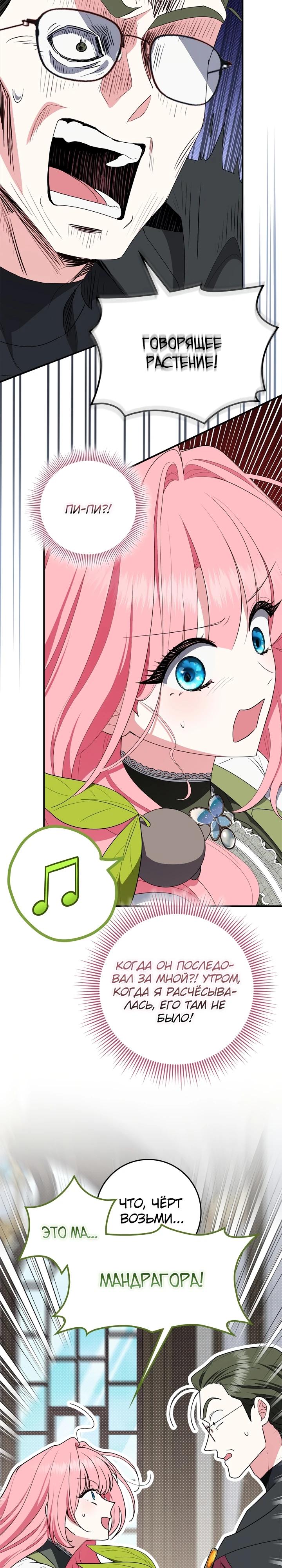 Манга Я стала любимой садовницей Мирового древа - Глава 24 Страница 16