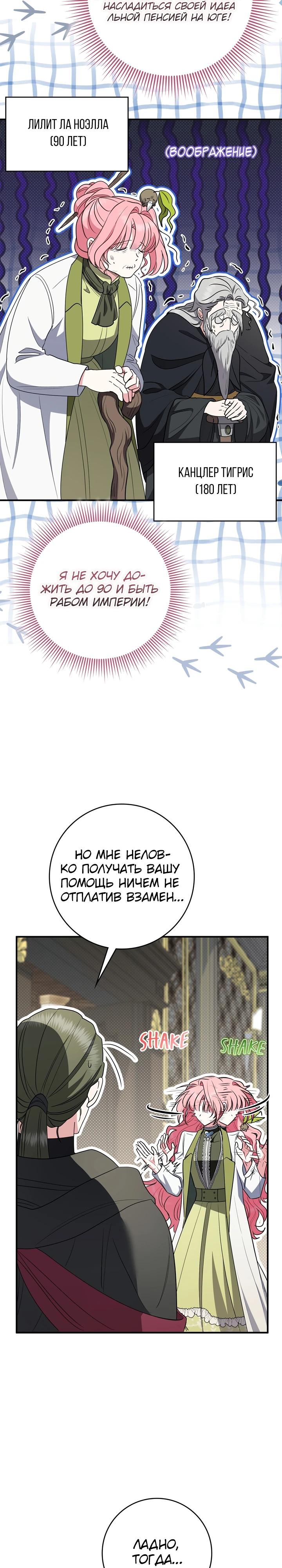 Манга Я стала любимой садовницей Мирового древа - Глава 24 Страница 28