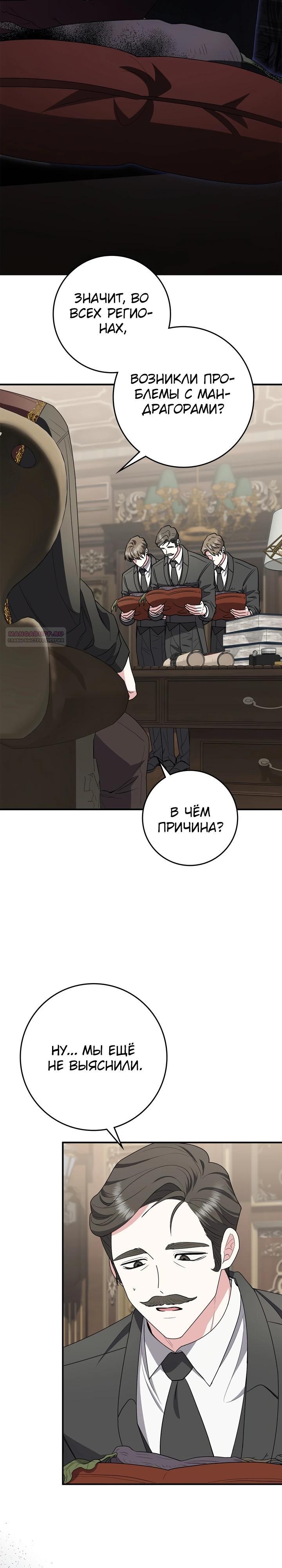 Манга Я стала любимой садовницей Мирового древа - Глава 24 Страница 2