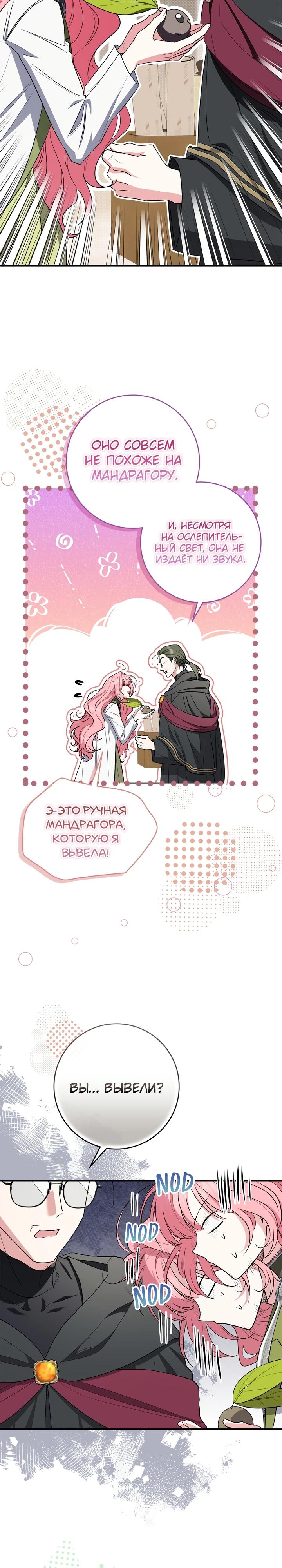 Манга Я стала любимой садовницей Мирового древа - Глава 24 Страница 17