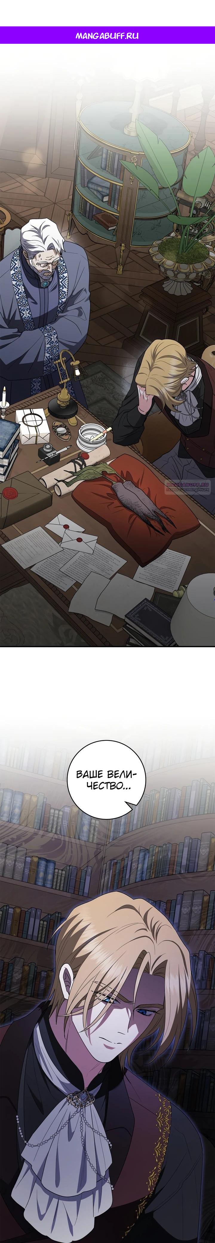 Манга Я стала любимой садовницей Мирового древа - Глава 24 Страница 1