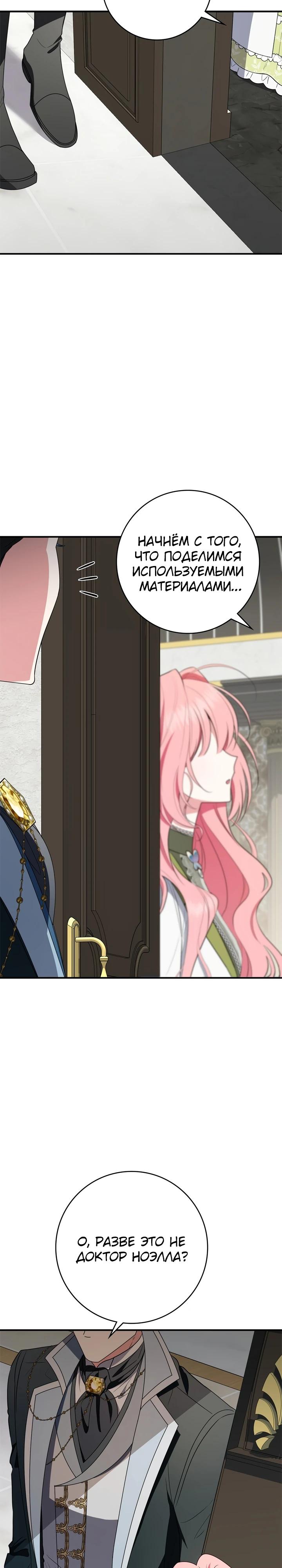 Манга Я стала любимой садовницей Мирового древа - Глава 24 Страница 29