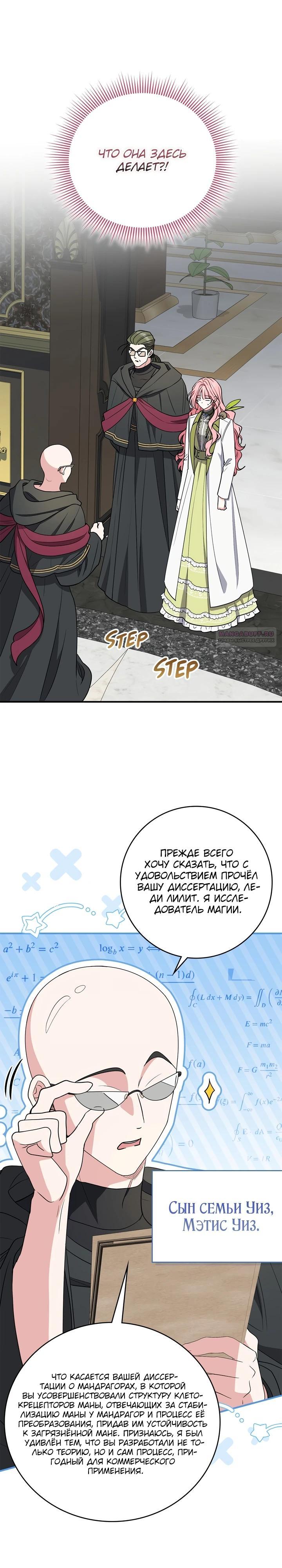 Манга Я стала любимой садовницей Мирового древа - Глава 24 Страница 22