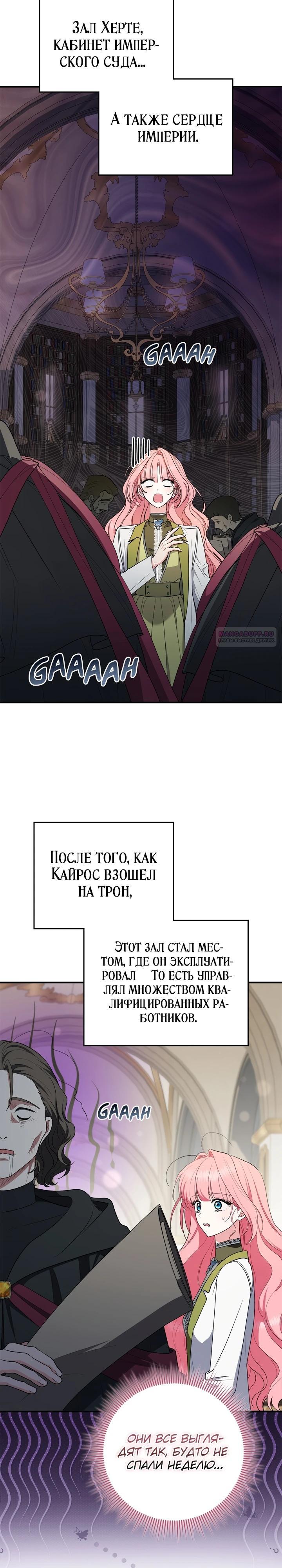 Манга Я стала любимой садовницей Мирового древа - Глава 24 Страница 10