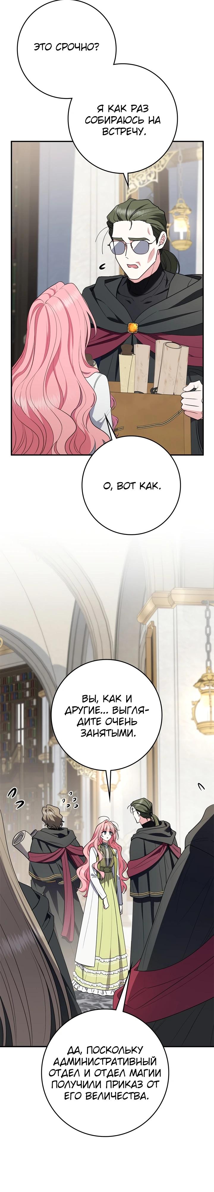 Манга Я стала любимой садовницей Мирового древа - Глава 24 Страница 13