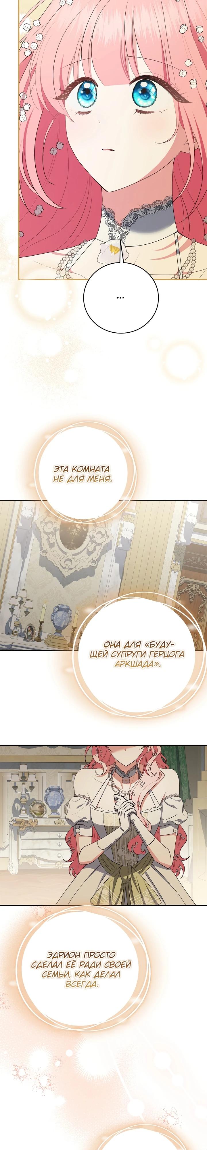 Манга Я стала любимой садовницей Мирового древа - Глава 23 Страница 8