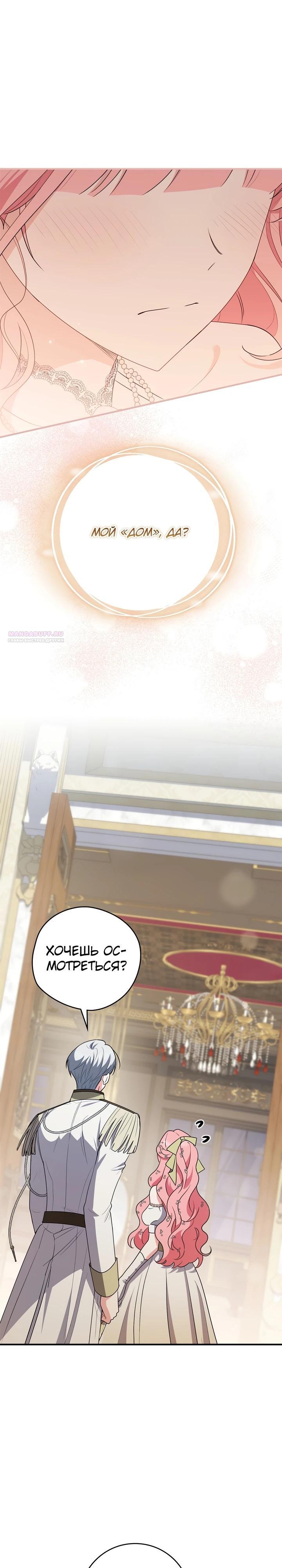 Манга Я стала любимой садовницей Мирового древа - Глава 23 Страница 10