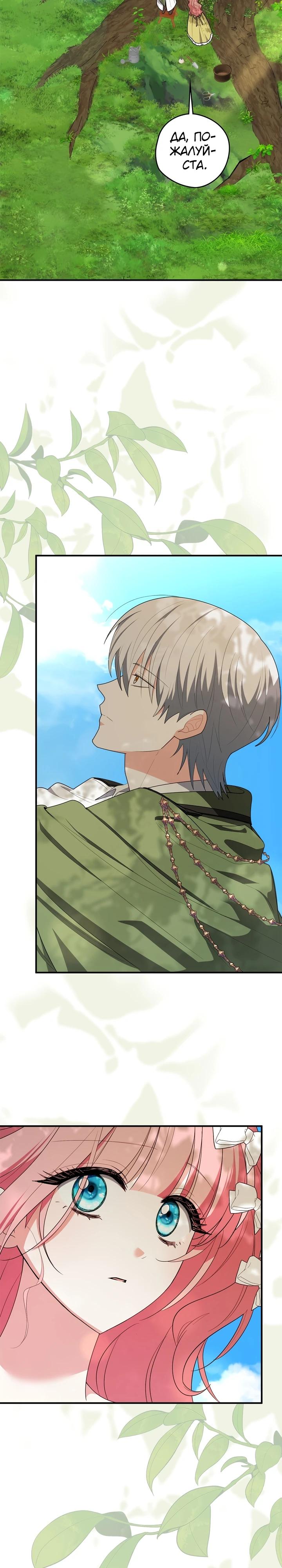 Манга Я стала любимой садовницей Мирового древа - Глава 23 Страница 27