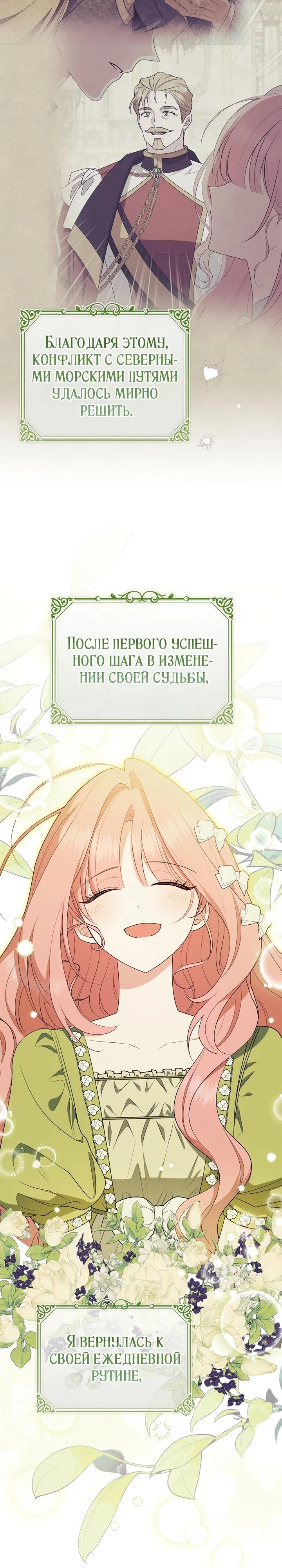Манга Я стала любимой садовницей Мирового древа - Глава 23 Страница 17