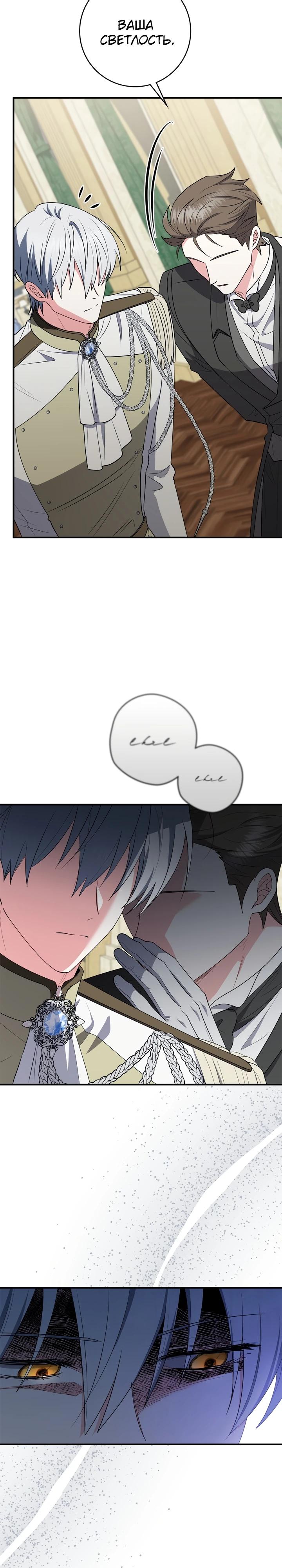 Манга Я стала любимой садовницей Мирового древа - Глава 23 Страница 11