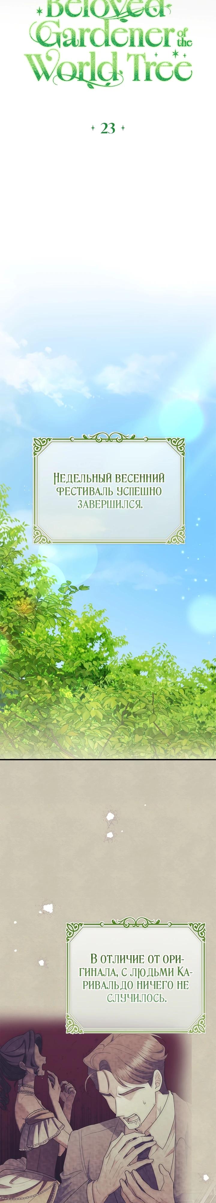 Манга Я стала любимой садовницей Мирового древа - Глава 23 Страница 16