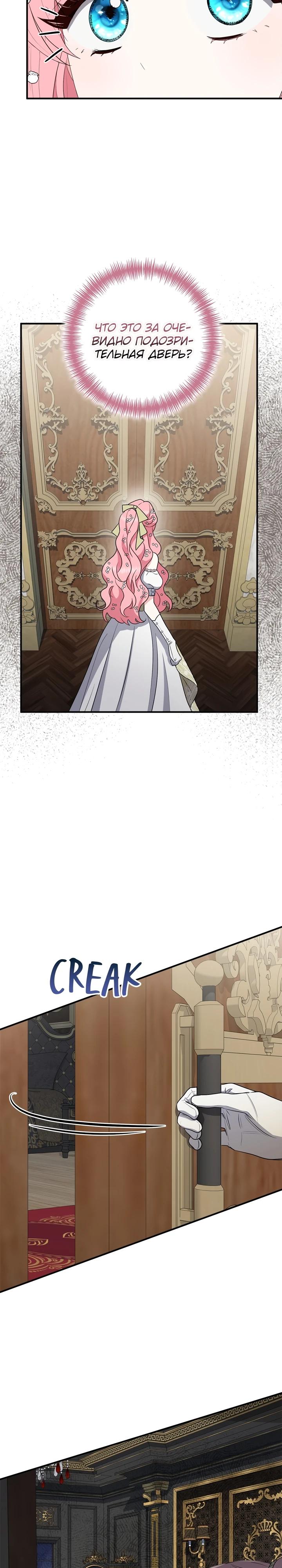 Манга Я стала любимой садовницей Мирового древа - Глава 23 Страница 5