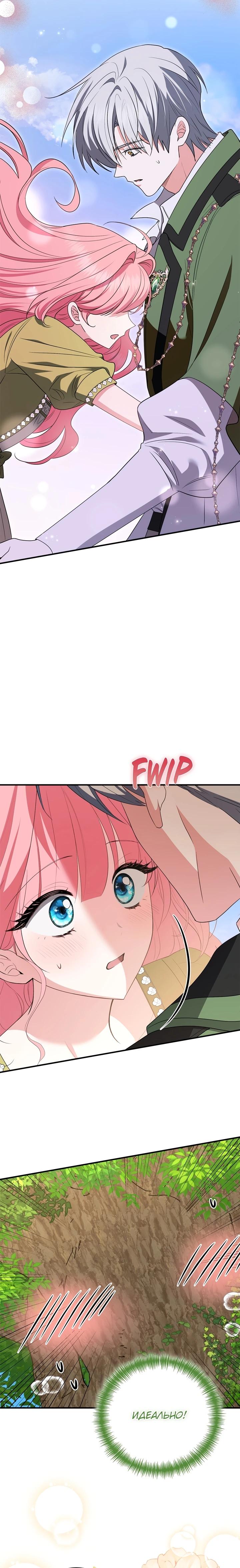 Манга Я стала любимой садовницей Мирового древа - Глава 23 Страница 24