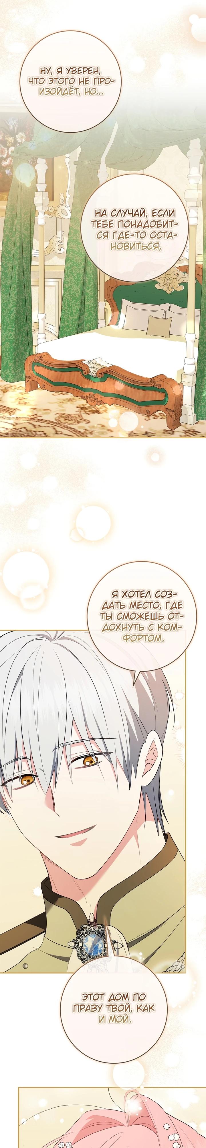 Манга Я стала любимой садовницей Мирового древа - Глава 23 Страница 7