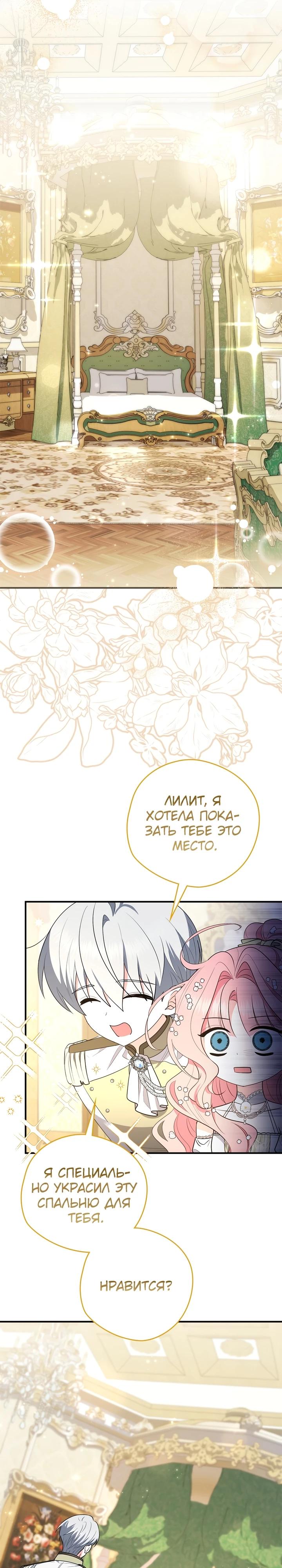 Манга Я стала любимой садовницей Мирового древа - Глава 23 Страница 3